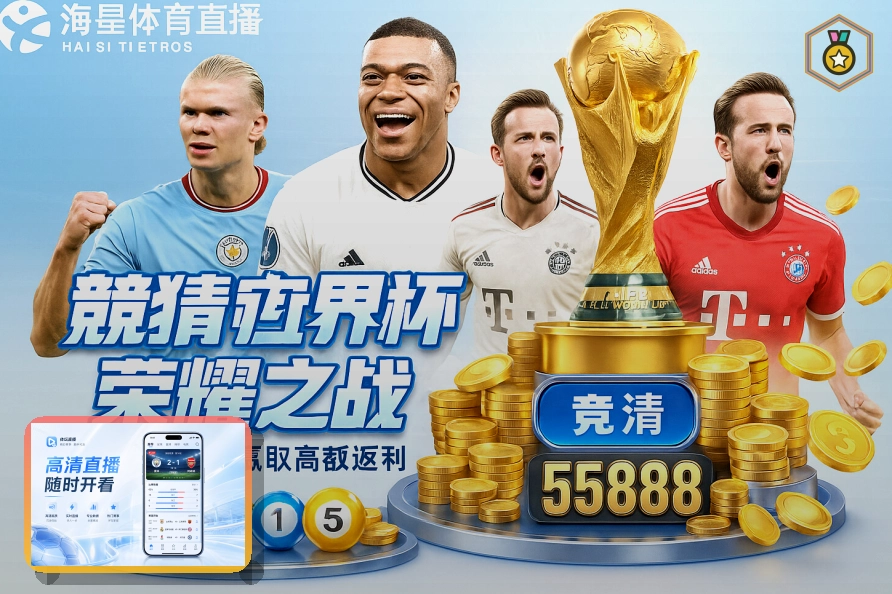 2026美加墨世界杯球迷移动端便捷观赛提示